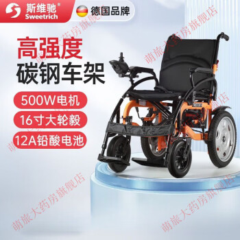 斯维驰（SWEETRICH）电动轮椅老人轻便小型残疾智能折叠全自动成人专用代步轮椅 [橘色款]12AH铅酸电池续航40里