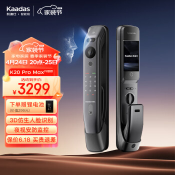 凯迪仕（kaadas）K20 Pro Max V2 指纹锁 智能门锁 3D人脸识别 大彩屏带摄像头监控
