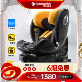环球娃娃（GLOBALKIDS）儿童汽车安全座椅精灵版0-12岁新生儿适用宝宝座椅i-size认证 琥珀