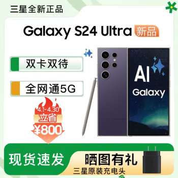 三星Galaxy S24 Ultra (SM-S9280) 移动联通电信 全网通5G手机 钛暮紫 刷国行系统 港版 双卡双待 12G+256G