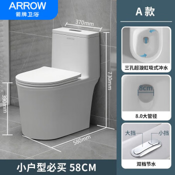 箭牌（ARROW）卫浴家用坐便器超漩虹吸式马桶大口径节水防臭静音成人座便 小户型A款(8.0大管径) 400mm