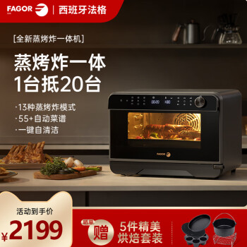 法格（FAGOR）智能蒸烤炸一体机 家用大容量蒸箱烤箱空气炸锅一体机 非嵌入式三合一蒸烤机 古典灰