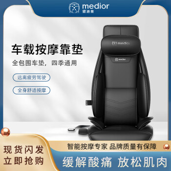 盟迪奥（MEDIOR）颈椎按摩器 按摩靠垫全身 颈部腰部肩部按摩椅垫多功能车载按摩器按摩椅靠垫椅垫 黑色