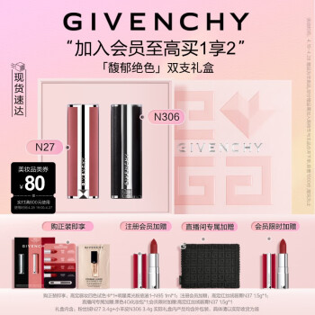 纪梵希（Givenchy）【520限定款】口红双支N306+粉N27彩妆礼盒生日情人节礼物送女友