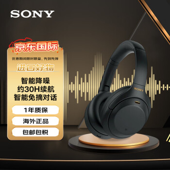 索尼（SONY）WH-1000XM4 高解析度無線藍牙 智能降噪 頭戴式耳機 遊戲耳機 頭戴式重低音耳麥 黑色