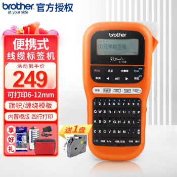 兄弟（brother） 标签机PT-E115B标签打印机不干胶便携手持式线缆网络布线打签机打标机