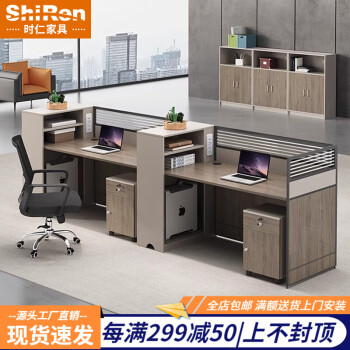 时仁（ShiRen）职员办公桌椅组合办公室简约员工财务工位家具双人四人位屏风卡位 并排双人位+柜
