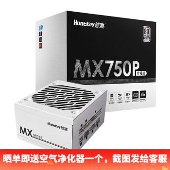 航嘉（Huntkey）MX750P SFX电源 额定750W白金全模组电源 小机箱电源 ATX3.0/Pcie5.0/压纹线/带ATX转接板 MX750P白色-750W白金