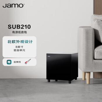 尊宝（JAMO）SUB210家庭影院音响有源低音炮家用客厅木质超低音音箱8英寸喇叭单元
