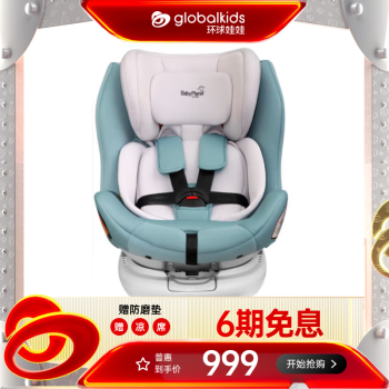 环球娃娃（GLOBALKIDS）星钻骑士儿童宝宝汽车安全座椅360度旋转儿童宝宝汽车用0-12岁 宝贝星球-蒂芙尼蓝