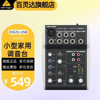 behringer 百灵达 XENYX802S  502s  直播K歌小型专业调音台 502S