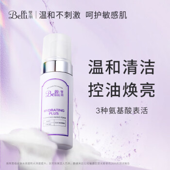 璧丽（Belli）准孕妇护肤品洁面乳氨基酸专用洁面泡清洁 洗面奶 150ml