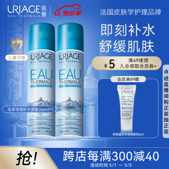 依泉（Uriage）活泉保湿喷雾300mlx2补水爽肤水换季维稳舒缓泛红晒后修护