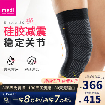 迈迪（medi）德国护膝运动半月板支撑关节固定轻薄透气护具E+motion3.0跑步 护膝（单只） L码