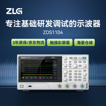 ZLG 四通道数字示波器 USB存储100M带宽1G采样率7吋触摸屏 ZDS1104