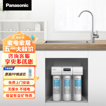 松下（Panasonic） 家用净水器 厨下式超滤净水机 台下式活性碳净化自来水不插电无废水免费安装 TK-CB430-WCH（超滤式净化）