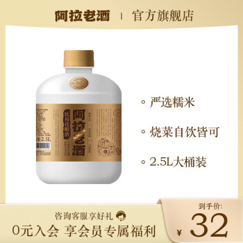 阿拉老酒 精品桶装花雕酒 黄酒 自饮小酌酒 2.5L 单桶装 2.5L 1桶 单瓶装