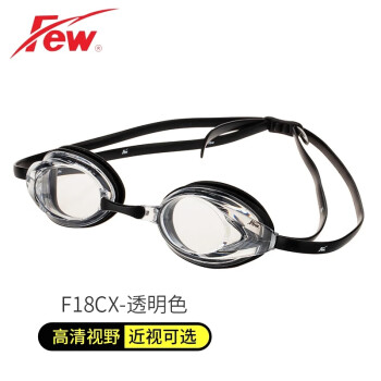 FEW（FEW）专防水防雾业近视泳镜 近视泳镜F18CX 透明色02 200度