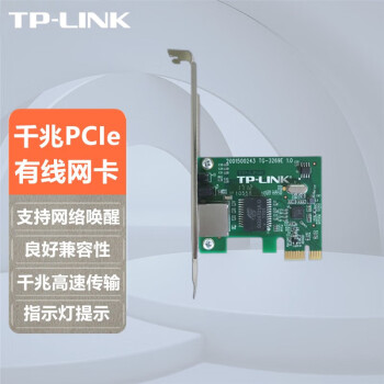 TP-LINK TG-3269E 台式机服务器电脑内置独立有线网卡高速千兆1000M自适应电口以太网PCIe网卡