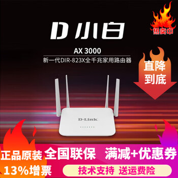 D-LINK DIR-823X D小白 AX3000M无线路由器家用双频WIFI6路由器 DIR-823X双频WIFI63000M