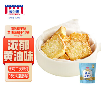 曼可顿 黄油面包干 椰子味60g*5 面包片儿童早餐食品休闲零食 源头直发