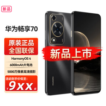 Huawei/華為暢享70 新品智能手機老人學生用機 曜金黑 8+128GB