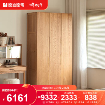 原始原素 實木衣櫃 現代簡約櫃子橡木掛衣櫃大衣櫃 三門-1.35米 JD-1129