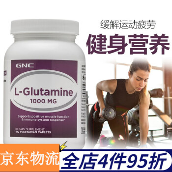 谷氨酰胺胶囊运动健身训练补剂增肌l-glutamine缓解肌肉酸痛减脂促肌肉生长美国进口健安喜GNC 谷氨酰胺 100粒/1000mg