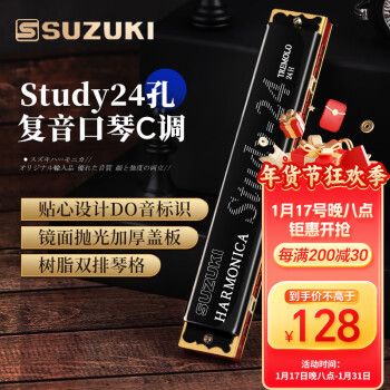 SUZUKI日本鈴木口琴Study24孔複音C調高級成人演奏兒童學生初學通用