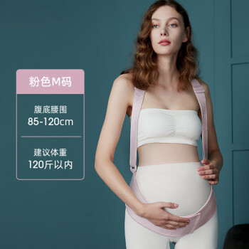 嫚熙（EMXEE）托腹帶孕婦孕晚期孕中期孕婦拖腹部帶肚子托夏季胎心監護 粉色/M(腹底圍85-120cm 建議體