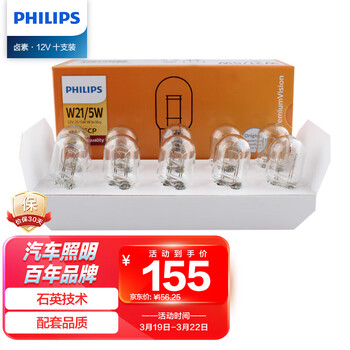 飞利浦（PHILIPS）超值型指示灯示宽灯刹车灯转向灯尾灯W21/5W 12V汽车灯泡 10支装