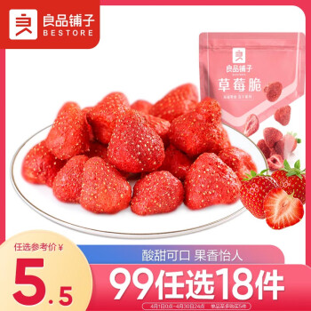 良品铺子草莓脆20g 冻干草莓干水果干零食办公室小吃果干蜜饯休闲食品
