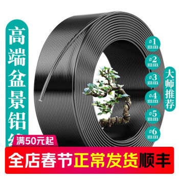 yuanyiba盆景造型專用鋁線紮絲造型鋁絲線園藝花卉造型羅漢鬆樹鋁絲線工具 直徑1mm黑色/200g=100米
