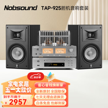 诺普声（Nobsound）无线蓝牙音箱 HIFI音响套装 胆机功放组合 CD播放器TAP-925 DX925胆机+DV925+天逸S6音箱