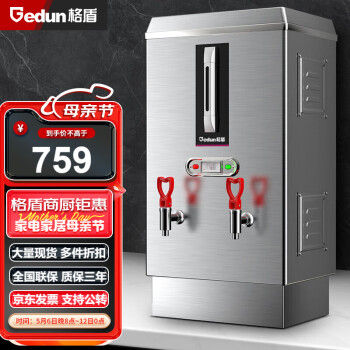 格盾（gedun）开水器商用开水机大容量 烧水器电热 自动饮水机热水机开水炉公司工厂水箱开水炉GD-ZK-90（380V）