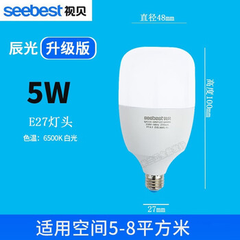 视贝（SEEBEST）LED灯泡超亮节能球泡灯E27螺口5W15瓦辰光大功率白光工厂房灯 E27螺口视贝辰光 5W 白+其它