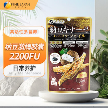 FINE纳豆激酶胶囊2200FU日本原装进口 90粒/袋 中老年日常养护保健品