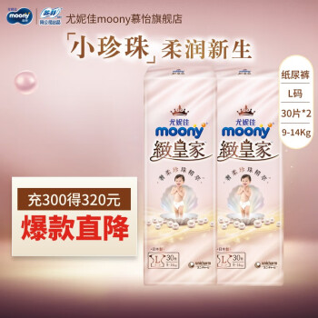 尤妮佳MOONY 新皇家佑肌拉拉裤亲肤透气柔软婴儿尿不湿 致皇家纸尿裤L30片*2