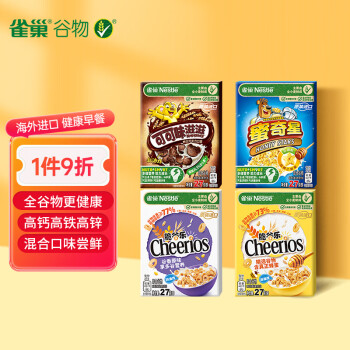 雀巢（Nestle）麦片即食谷物迷你组合装108g 原装进口 营养早餐儿童零食