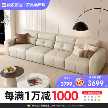顾家家居（KUKA） 【新品】现代简约奶油风布艺沙发科技布沙发客厅直排沙发2303 【晨曦白】四人位