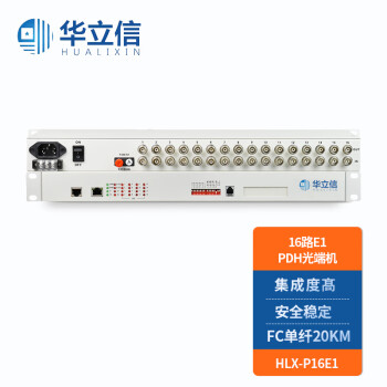 华立信（HUALIXIN）多业务PDH光端机 16路E1（2M）光纤收发器 FC单纤20KM 机架式 1对 HLX-P16E1