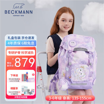 Beckmann挪威小学生护脊书包大容量高颜值减负男女童4-6年级儿童春游背包