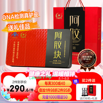 胶城阿胶块片250g 山东东阿县铁盒纯驴皮可打粉熬即食阿胶糕固元膏女性补品增强免疫力 节日送长辈母亲节礼物实用送妈妈送礼礼盒 好滋补认证