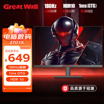 长城（Great Wall）27英寸180HZ电竞显示器小金刚快速液晶 1ms响应 游戏电脑显示屏 180HZ快速液晶小金刚 27G1X