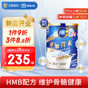 雅培 港版活力加营素香草味850g HMB配方粉升级版 含维生素矿物质营养代餐蛋白粉 全营养配方粉