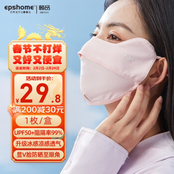 颐品（epshome）防晒口罩防紫外线3D立体夏季薄款防晒面罩修容户外透气可清洗护眼角