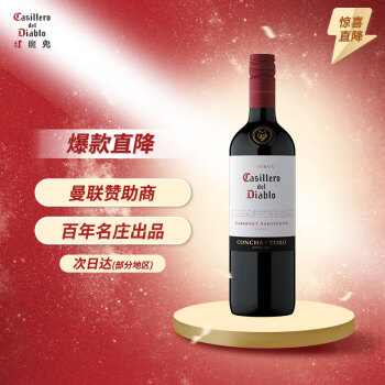 红魔鬼（Casillero del Diablo）珍藏赤霞珠干红葡萄酒 750ml单瓶装 智利进口红酒