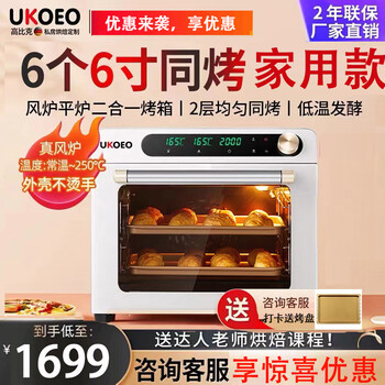 UKOEO 高比克 风炉烤箱5A家用风平二合一多功能全自动大容量私房烘焙多功能电烤箱 5A【家用推荐42升风平一体】