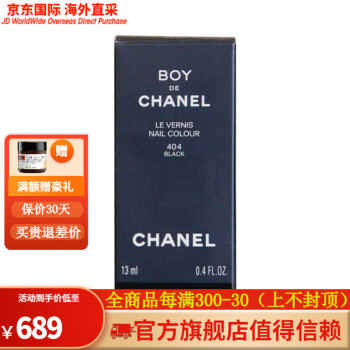 香奈儿（Chanel）（Chanel）男士指甲油13ml 滋养护甲 402-透明色