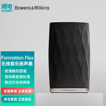 B&W宝华韦健 Formation Flex无线蓝牙4.1桌面多媒体家用音箱 家庭影院HiFi高保真音响 Bowers&Wilkins 黑色